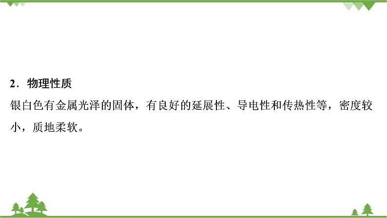 2022高考化学选考（浙江专用）一轮总复习课件：专题3+第二单元　从铝土矿到铝合金05