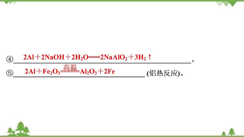 2022高考化学选考（浙江专用）一轮总复习课件：专题3+第二单元　从铝土矿到铝合金08