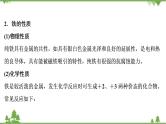 2022高考化学选考（浙江专用）一轮总复习课件：专题3+第三单元　铁、铜的获取及应用　金属矿物的开发和利用