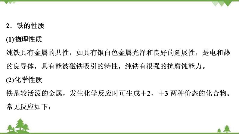 2022高考化学选考（浙江专用）一轮总复习课件：专题3+第三单元　铁、铜的获取及应用　金属矿物的开发和利用05