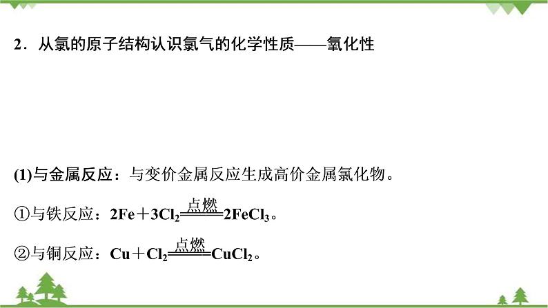 2022高考化学选考（浙江专用）一轮总复习课件：专题4+第一单元　氯、溴、碘及其化合物06