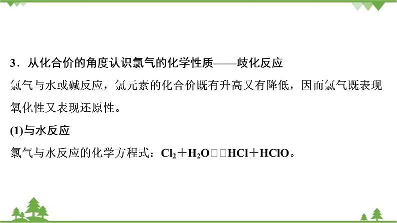 2022高考化学选考（浙江专用）一轮总复习课件：专题4+第一单元　氯、溴、碘及其化合物08