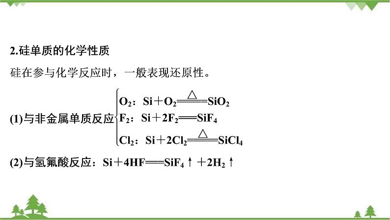 2022高考化学选考（浙江专用）一轮总复习课件：专题4+第二单元　含硅矿物与信息材料06