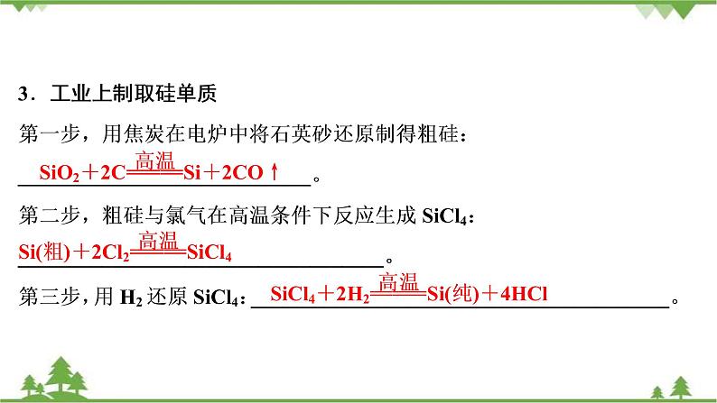 2022高考化学选考（浙江专用）一轮总复习课件：专题4+第二单元　含硅矿物与信息材料07