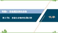 2022高考化学选考（浙江专用）一轮总复习课件：专题4+第三单元　含硫化合物的性质和应用