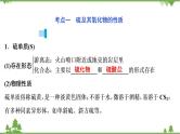 2022高考化学选考（浙江专用）一轮总复习课件：专题4+第三单元　含硫化合物的性质和应用