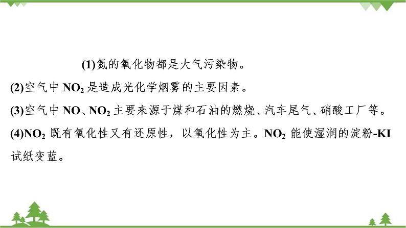 2022高考化学选考（浙江专用）一轮总复习课件：专题4+第四单元　生产生活中的含氮化合物07