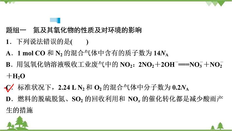 2022高考化学选考（浙江专用）一轮总复习课件：专题4+第四单元　生产生活中的含氮化合物08