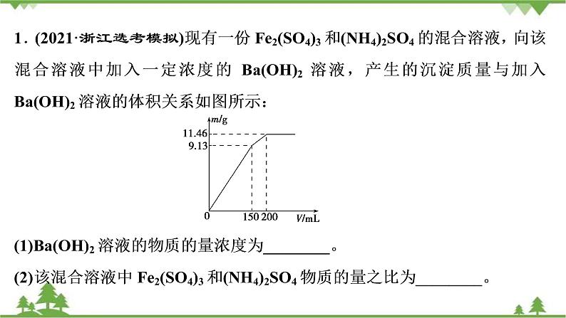 2022高考化学选考（浙江专用）一轮总复习课件：专题4+化学计算、无机推断＋小实验综合强化突破（二）02