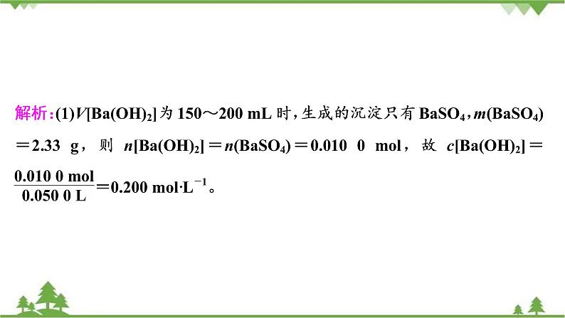 2022高考化学选考（浙江专用）一轮总复习课件：专题4+化学计算、无机推断＋小实验综合强化突破（二）03