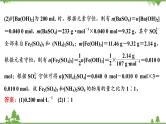 2022高考化学选考（浙江专用）一轮总复习课件：专题4+化学计算、无机推断＋小实验综合强化突破（二）