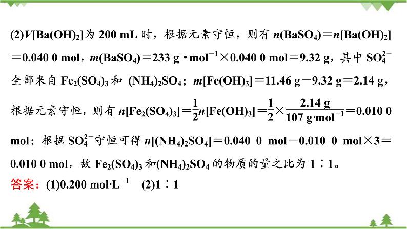 2022高考化学选考（浙江专用）一轮总复习课件：专题4+化学计算、无机推断＋小实验综合强化突破（二）04