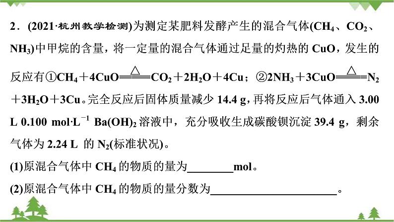 2022高考化学选考（浙江专用）一轮总复习课件：专题4+化学计算、无机推断＋小实验综合强化突破（二）05