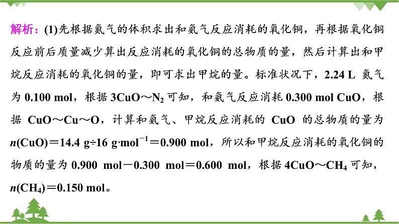 2022高考化学选考（浙江专用）一轮总复习课件：专题4+化学计算、无机推断＋小实验综合强化突破（二）06