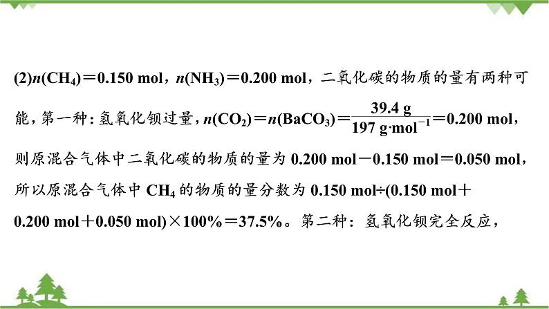 2022高考化学选考（浙江专用）一轮总复习课件：专题4+化学计算、无机推断＋小实验综合强化突破（二）07