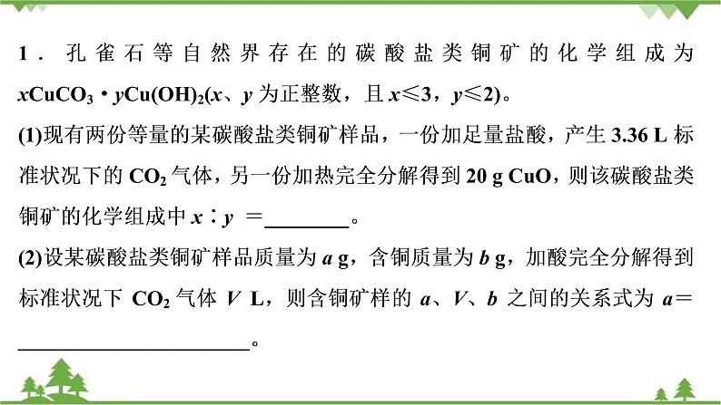 2022高考化学选考（浙江专用）一轮总复习课件：专题4+化学计算、无机推断＋小实验综合强化突破（一）第2页