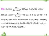 2022高考化学选考（浙江专用）一轮总复习课件：专题4+化学计算、无机推断＋小实验综合强化突破（一）