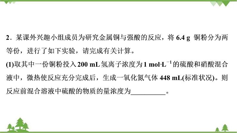 2022高考化学选考（浙江专用）一轮总复习课件：专题4+化学计算、无机推断＋小实验综合强化突破（一）第5页