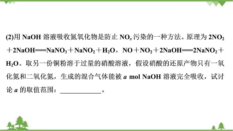 2022高考化学选考（浙江专用）一轮总复习课件：专题4+化学计算、无机推断＋小实验综合强化突破（一）第6页