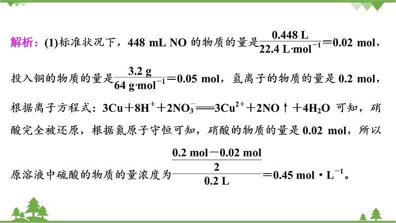 2022高考化学选考（浙江专用）一轮总复习课件：专题4+化学计算、无机推断＋小实验综合强化突破（一）第7页