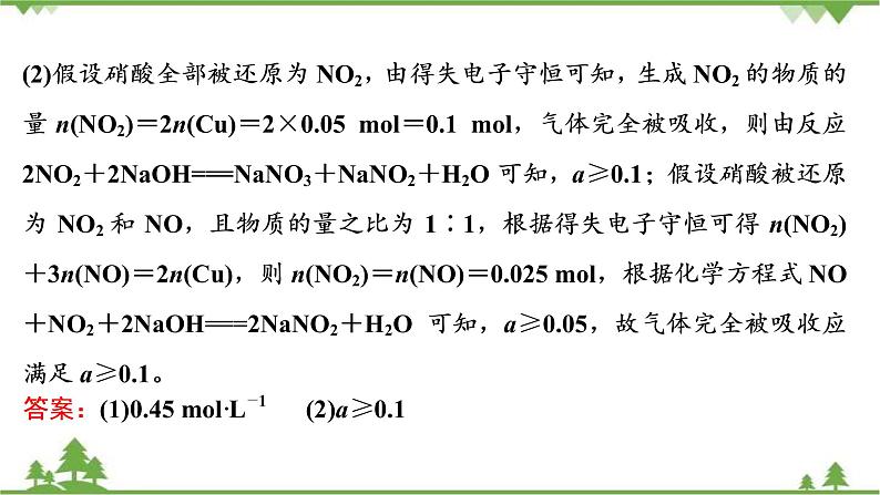 2022高考化学选考（浙江专用）一轮总复习课件：专题4+化学计算、无机推断＋小实验综合强化突破（一）第8页