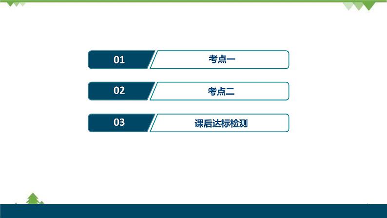 2022高考化学选考（浙江专用）一轮总复习课件：专题5+第一单元　原子结构第2页