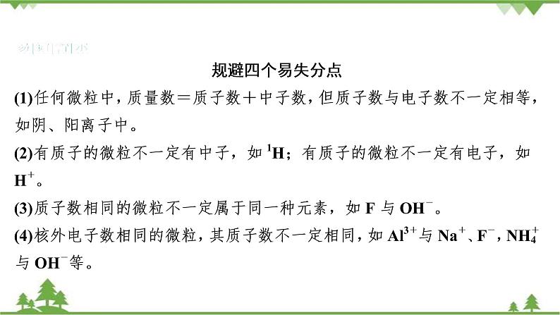 2022高考化学选考（浙江专用）一轮总复习课件：专题5+第一单元　原子结构第8页