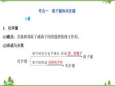 2022高考化学选考（浙江专用）一轮总复习课件：专题5+第三单元　微粒之间的相互作用力与物质的多样性