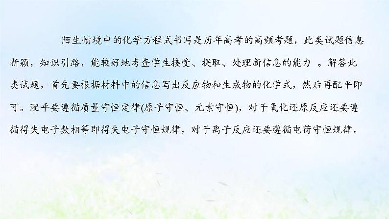 高考化学一轮复习微专题课陌生情境中的氧化还原反应方程式的书写课件鲁科版第2页