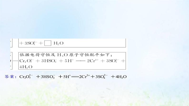 高考化学一轮复习微专题课陌生情境中的氧化还原反应方程式的书写课件鲁科版第5页