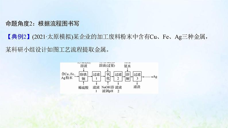 高考化学一轮复习微专题课陌生情境中的氧化还原反应方程式的书写课件鲁科版第7页