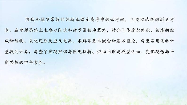 高考化学一轮复习微专题课阿伏加德罗常数的多维判断课件鲁科版第2页