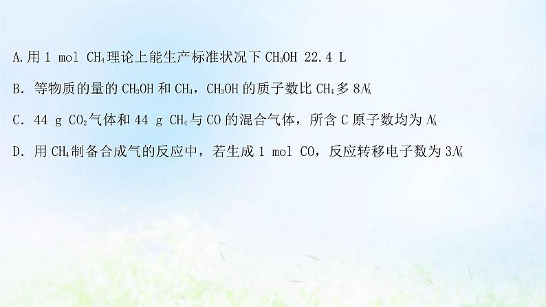 高考化学一轮复习微专题课阿伏加德罗常数的多维判断课件鲁科版第4页