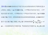 高考化学一轮复习微专题课阿伏加德罗常数的多维判断课件鲁科版