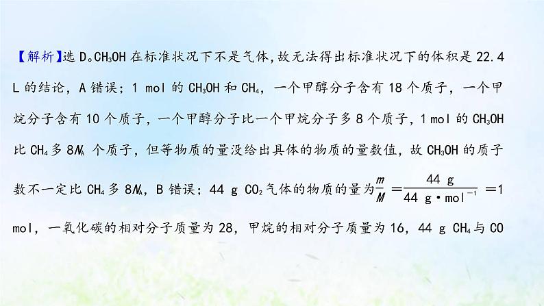 高考化学一轮复习微专题课阿伏加德罗常数的多维判断课件鲁科版第5页
