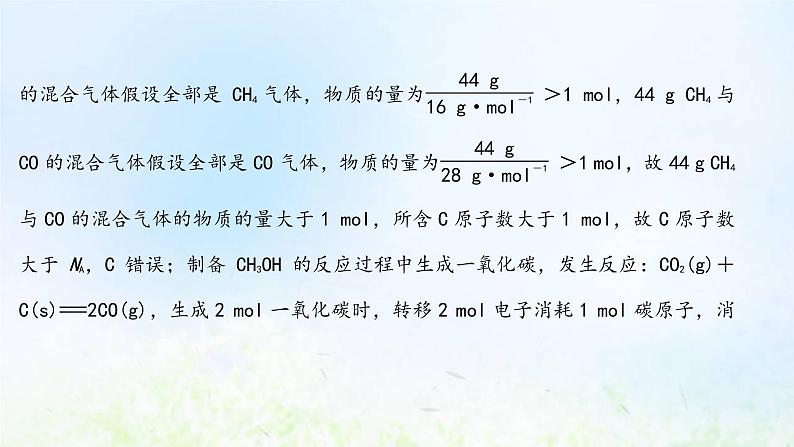 高考化学一轮复习微专题课阿伏加德罗常数的多维判断课件鲁科版第6页