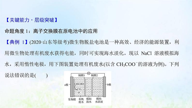 高考化学一轮复习微专题课离子交换膜在电化学中的应用课件鲁科版03