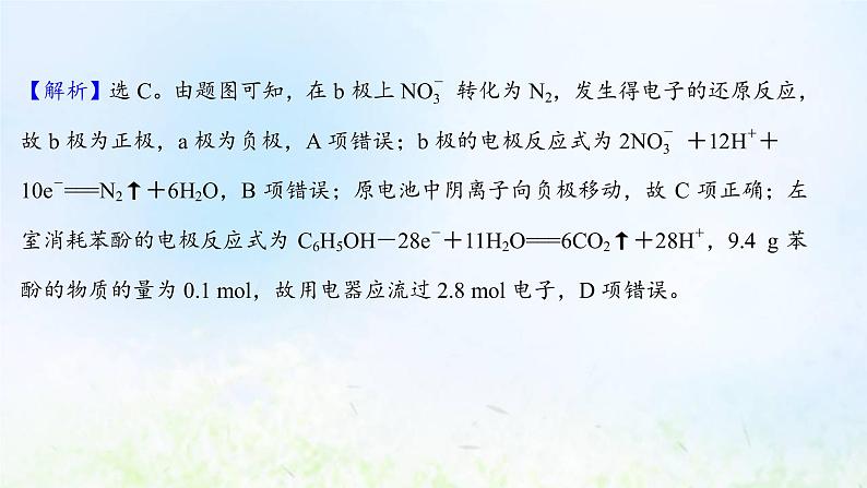 高考化学一轮复习微专题课离子交换膜在电化学中的应用课件鲁科版08