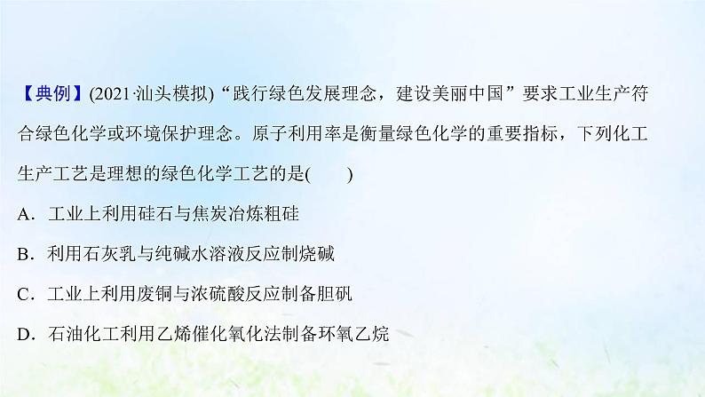 高考化学一轮复习微专题课环境保护与绿色化学课件鲁科版第3页