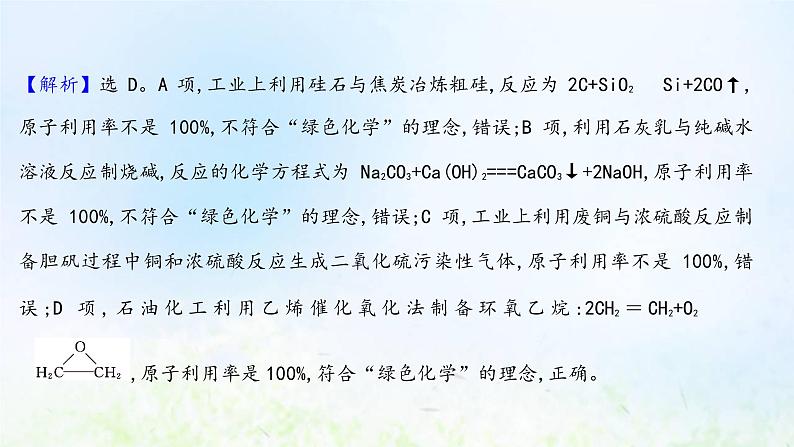 高考化学一轮复习微专题课环境保护与绿色化学课件鲁科版第4页