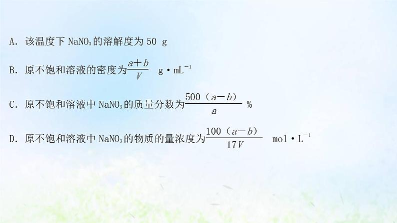 高考化学一轮复习微专题课溶解度及溶解度曲线课件鲁科版第4页