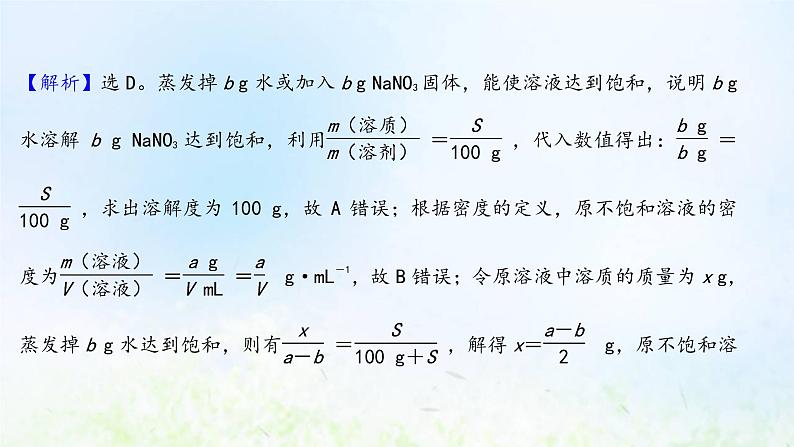 高考化学一轮复习微专题课溶解度及溶解度曲线课件鲁科版第5页