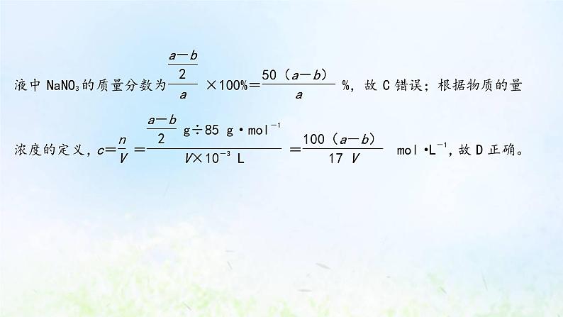 高考化学一轮复习微专题课溶解度及溶解度曲线课件鲁科版第6页