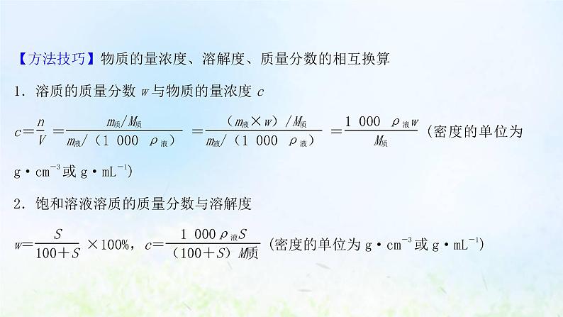 高考化学一轮复习微专题课溶解度及溶解度曲线课件鲁科版第7页