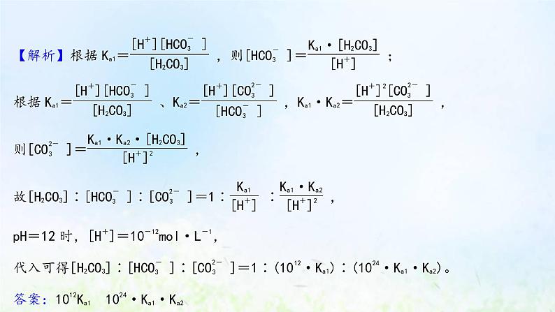 高考化学一轮复习微专题课水溶液中常见的平衡常数的综合应用课件鲁科版第4页