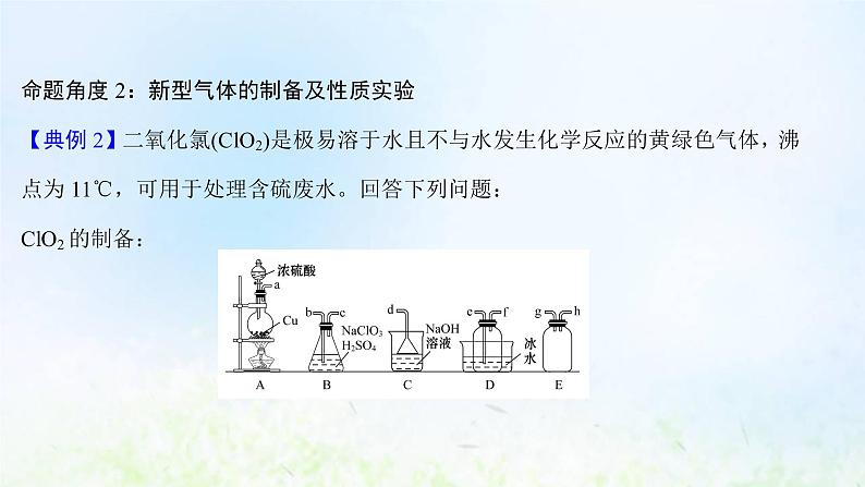 高考化学一轮复习微专题课气体的制备净化和收集课件鲁科版第5页