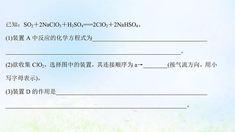 高考化学一轮复习微专题课气体的制备净化和收集课件鲁科版第6页