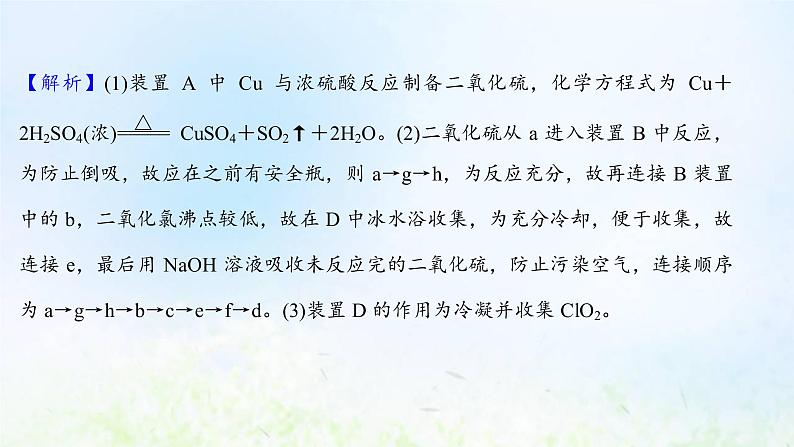 高考化学一轮复习微专题课气体的制备净化和收集课件鲁科版第8页