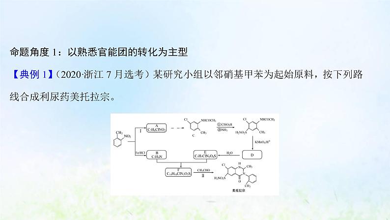 高考化学一轮复习微专题课有机合成路线的设计课件鲁科版03