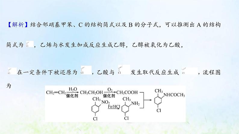 高考化学一轮复习微专题课有机合成路线的设计课件鲁科版05